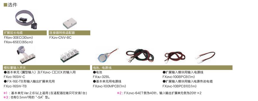 FX3GC系列可編程控制器（超緊湊 機型）