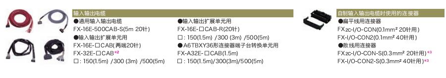 FX3GC系列可編程控制器（超緊湊 機型）