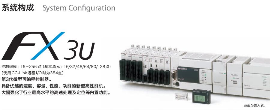 FX3U系列可編程控制器