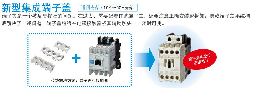 三菱電磁接觸器MS-T系列