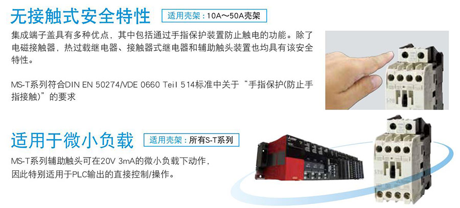 三菱電磁接觸器MS-T系列