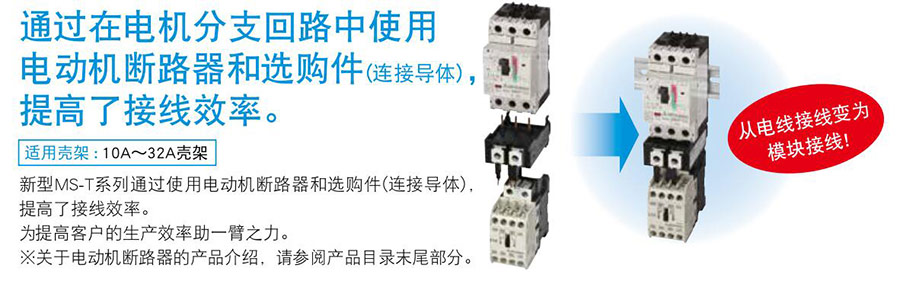 三菱電磁接觸器MS-T系列