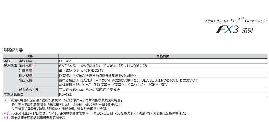 FX3UC系列可編程控制器