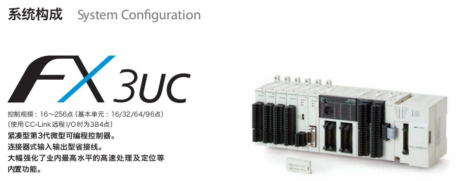 FX3UC系列可編程控制器