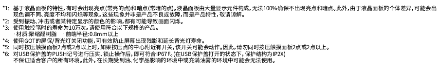 三菱電機人機界面
